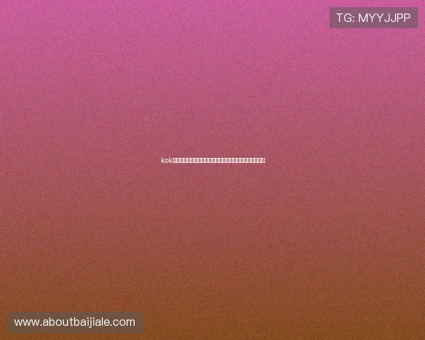 kok真人平台注册流程详解，快速便捷开启你的真人娱乐新体验